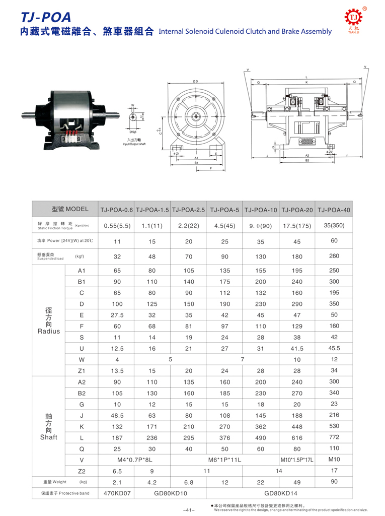 電磁離合剎車器 電磁離合剎車器